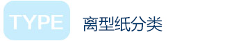 分類